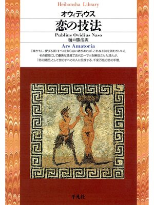 cover image of 恋の技法